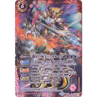 〔状態A-〕(2019/5)龍星の射手リュキオース(テキスト欄BSロゴ/BS50収録)【X】{BS45-X01}《赤》