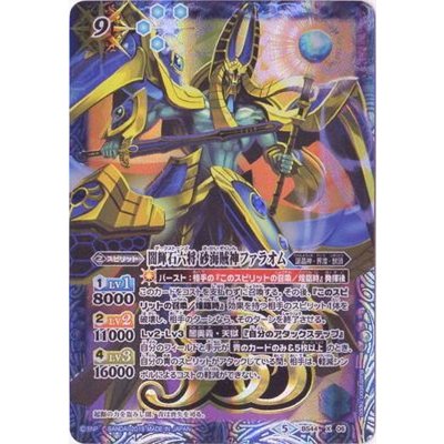 〔状態A-〕(2019/5)闇輝石六将砂海賊神ファラオム(テキスト欄BSロゴ/BS50収録)【X】{BS44-X06}《青》