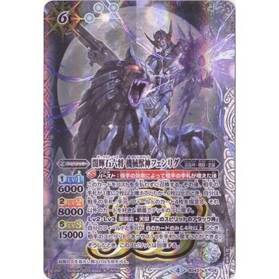 (2019/4)闇輝石六将機械獣神フェンリグ(テキスト欄BSロゴ/BS50収録)【X】{BS43-X04}《白》