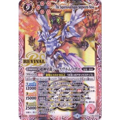 〔状態A-〕(2019/4)超神星龍ジークヴルム・ノヴァ(BS50収録)【XX】{BS43-RVXX01}《赤》