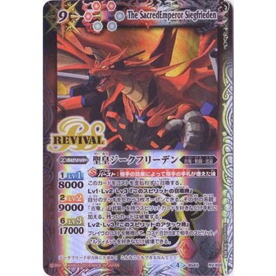 〔状態A-〕(2019/4)聖皇ジークフリーデン(テキスト欄BSロゴ/BS50収録)【X】{BS43-RVX02}《多》