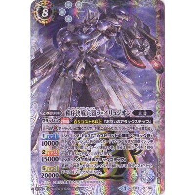 〔状態A-〕(2019/4)秩序決戦兵器ラ=イリュジオン(テキスト欄BSロゴ/BS50収録)【X】{BS42-X04}《白》