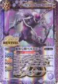 (2019/5)魔界七将ベルゼビート(テキスト欄BSロゴ/BS50収録)【X】{BS41-CP05}《紫》