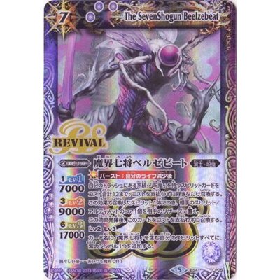 〔状態A-〕(2019/5)魔界七将ベルゼビート(テキスト欄BSロゴ/BS50収録)【X】{BS41-CP05}《紫》
