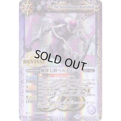 画像1: (2019/5)魔界七将ベルゼビート(テキスト欄BSロゴ/BS50収録)【X】{BS41-CP05}《紫》