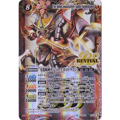 〔状態A-〕(2019/4)光龍騎神サジット・アポロドラゴン(テキスト欄BSロゴ/BS50収録)【X】{BS38-RVX01}《赤》