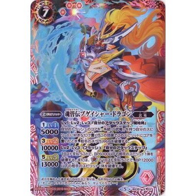 (2019/5)魂皆伝ブゲイシャー・ドラゴン(テキスト欄BSロゴ/BS50収録)【X】{BS35-X01}《赤》