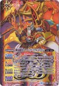 (2019/4)戦国龍皇バーニング・ソウルドラゴン(テキスト欄BSロゴ/BS50収録)【X】{BS34-X01}《赤》
