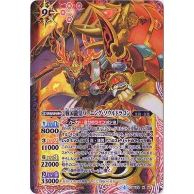 画像1: (2019/4)戦国龍皇バーニング・ソウルドラゴン(テキスト欄BSロゴ/BS50収録)【X】{BS34-X01}《赤》