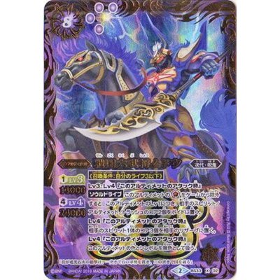 (2019/2)戦国六武将ムドウ(テキスト欄BSロゴ/BS50収録)【X】{BS33-X02}《紫》