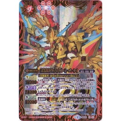 (2019/1)究極輝神アルティメット・オーバーレイ(テキスト欄BSロゴ/BS50収録)【X】{BS29-X03}《赤》