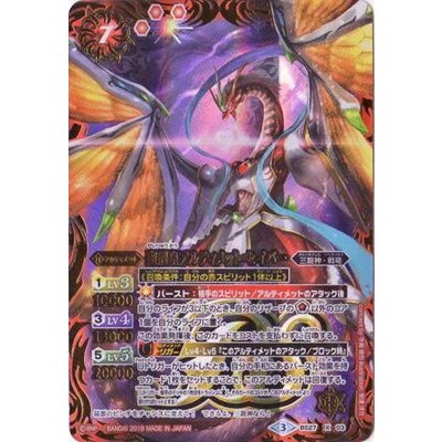 〔状態B〕(2019/3)聖龍皇アルティメット・セイバー(テキスト欄BSロゴ/BS50収録)【X】{BS27-X03}《赤》