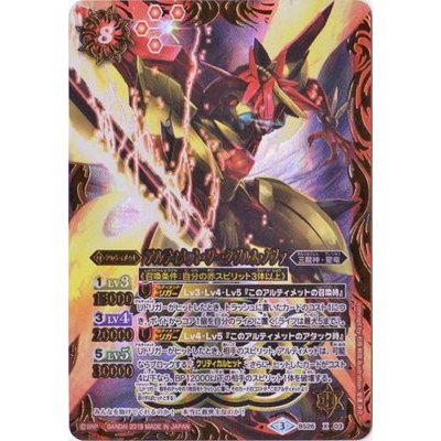 (2019/3)アルティメット・ジークヴルム・ノヴァ(テキスト欄BSロゴ/BS50収録)【X】{BS26-X03}《赤》