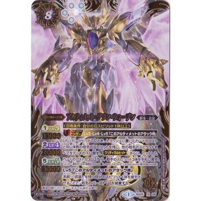 〔状態A-〕(2019/1)アルティメット・グラン・ウォーデン(テキスト欄BSロゴ/BS50収録)【X】{BS25-X06}《白》