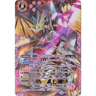 〔状態A-〕(2019/5)龍輝神シャイニング・ドラゴン・オーバーレイ(テキスト欄BSロゴ/BS50収録)【X】{BS23-X01}《赤》