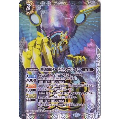 〔状態A-〕(2019/3)黒皇機獣ダークネス・グリフォン(テキスト欄BSロゴ/BS50収録)【X】{BS22-X04}《白》