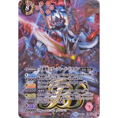 〔状態A-〕(2019/1)十剣聖スターブレード・ドラゴン(テキスト欄BSロゴ/BS50収録)【X】{BS19-X01}《赤》