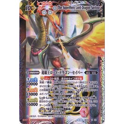 (2019/1)超覇王ロード・ドラゴン・セイバー(テキスト欄BSロゴ/BS50収録)【X】{BS18-X01}《多》