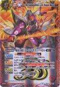 〔状態A-〕(2019/5)爆炎の覇王ロード・ドラゴン・バゼル(テキスト欄BSロゴ/BS50収録)【X】{BS16-X01}《赤》