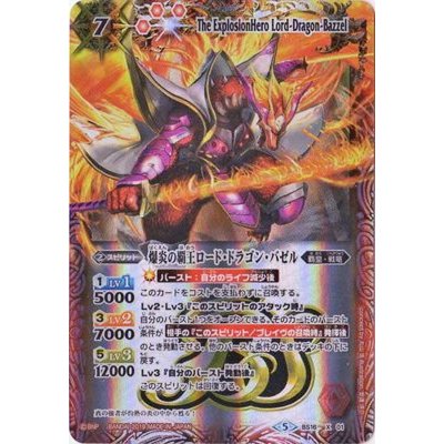 〔状態A-〕(2019/5)爆炎の覇王ロード・ドラゴン・バゼル(テキスト欄BSロゴ/BS50収録)【X】{BS16-X01}《赤》