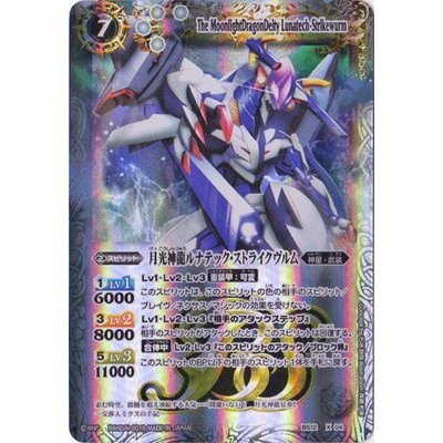 〔状態B〕(2019/無)月光神龍ルナテック・ストライクヴルム(テキスト欄BSロゴ/BS50収録)【X】{BS12-X04}《白》