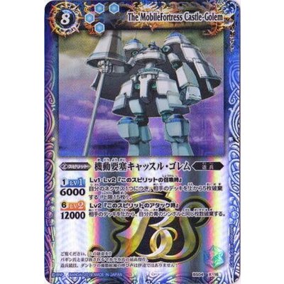 (2019/無)機動要塞キャッスル・ゴレム(テキスト欄BSロゴ/BS50収録)【X】{BS04-X16}《青》