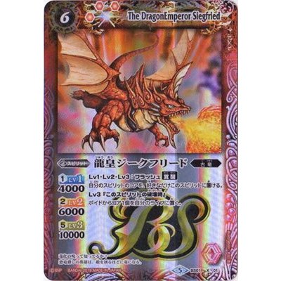 〔状態B〕(2019/5)龍皇ジークフリード(テキスト欄BSロゴ/BS50収録)【X】{BS01-X01}《赤》
