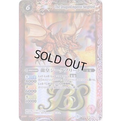 画像1: 〔状態B〕(2019/5)龍皇ジークフリード(テキスト欄BSロゴ/BS50収録)【X】{BS01-X01}《赤》