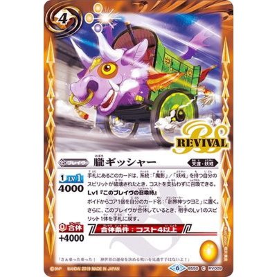 (2019/6)朧ギッシャー【C】{BS50-RV009}《黄》