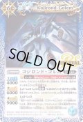 〔状態B〕(2019/6)コジロンド・ゴレム【R】{BS50-RV008}《青》