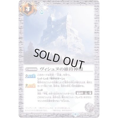 画像1: (2019/6)ヴィシュヌの維持神殿【C】{BS50-083}《白》