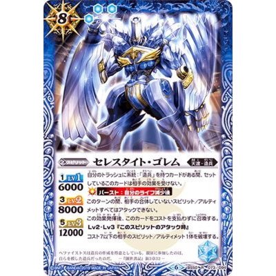 〔状態A-〕(2019/6)セレスタイト・ゴレム【R】{BS50-073}《青》