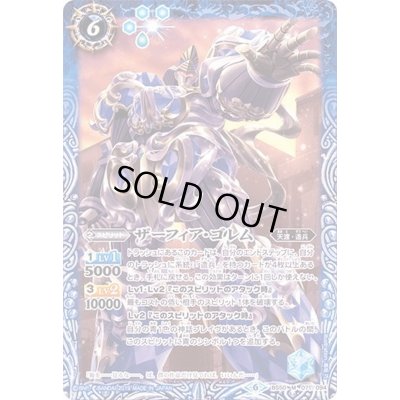 画像1: (2019/6)ザーフィア・ゴレム【M】{BS50-071}《青》