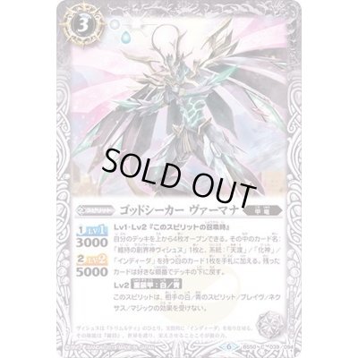 画像1: (2019/6)ゴッドシーカーヴァーマナ【C】{BS50-039}《白》