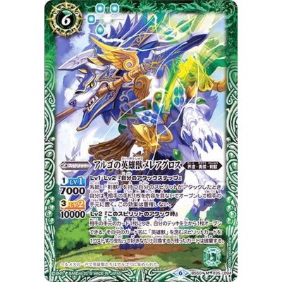 〔状態A-〕(2019/6)アルゴの英雄獣メレアグロス【M】{BS50-035}《緑》