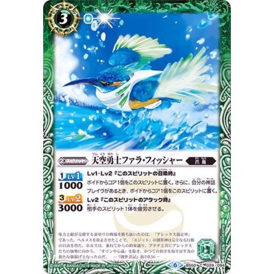 (2019/6)天空勇士ファラ・フィッシャー【C】{BS50-029}《緑》