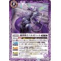 (2019/6)魔界騎士ベルゼハート【R】{BS50-027}《紫》