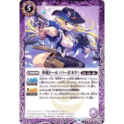 画像1: (2019/6)拳銃ドール†バーボネラ†【R】{BS50-024}《紫》