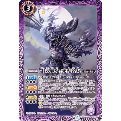 画像1: 〔状態A-〕(2019/6)十式戦鬼・死鬼若丸【M】{BS50-019}《紫》