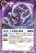(2019/6)十式戦鬼・断蔵【R】{BS50-015}《紫》