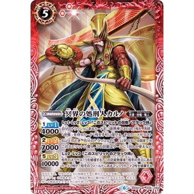 〔状態A-〕(2019/6)冥界の処刑人カルノ【M】{BS50-006}《赤》