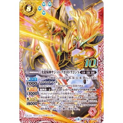 画像1: 〔状態B〕(2019/6)光龍騎神サジット・アポロドラゴンX【10thX】{BS50-10thX01}《赤》