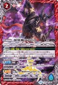 (2021/6)創界神アヌビス(BS57収録)【X】{BS50-X10}《赤》