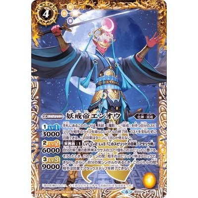 〔状態B〕(2019/6)妖戒帝エンオウ【X】{BS50-X05}《黄》