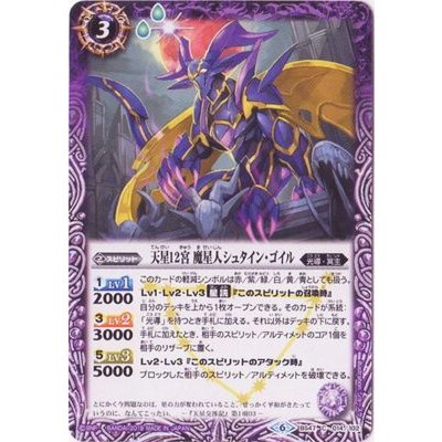 (2019/6)天星12宮魔星人シュタイン・ゴイル(SD49収録)【C】{BS47-014}《紫》