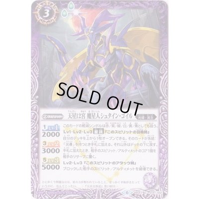 画像1: (2019/6)天星12宮魔星人シュタイン・ゴイル(SD49収録)【C】{BS47-014}《紫》