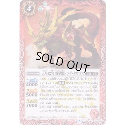 画像1: (2019/6)天星12宮雷星獣ドラグ・タウラス(SD49収録)【C】{BS47-005}《赤》