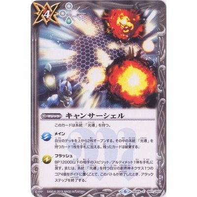 (2019/6)キャンサーシェル【C】{SD49-007}《白》