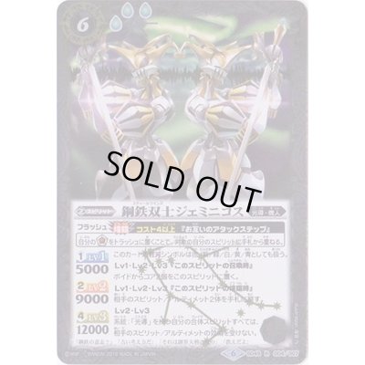 画像1: (2019/6)鋼鉄双士ジェミニコス【R】{SD49-004}《白》