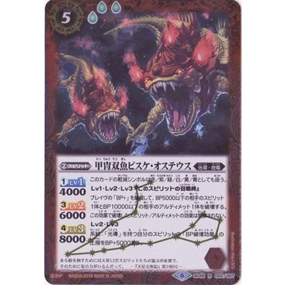 (2019/6)甲冑双魚ピスケ・オステウス【R】{SD49-002}《赤》